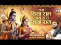 श्री राम जय राम जय जय राम Shri Ram Jai Ram Lord Ram Song Jukeb