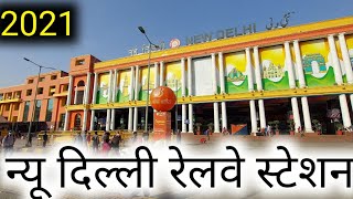 New Delhi Railway Station 2021 | New Delhi Railway Station | Corona Ke bad Delhi  Railway Station