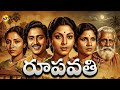 Roopavathi Telugu Old Movie Savithri K Prabhakar Rao Surya Kantham C R Subba Raman TVNXT