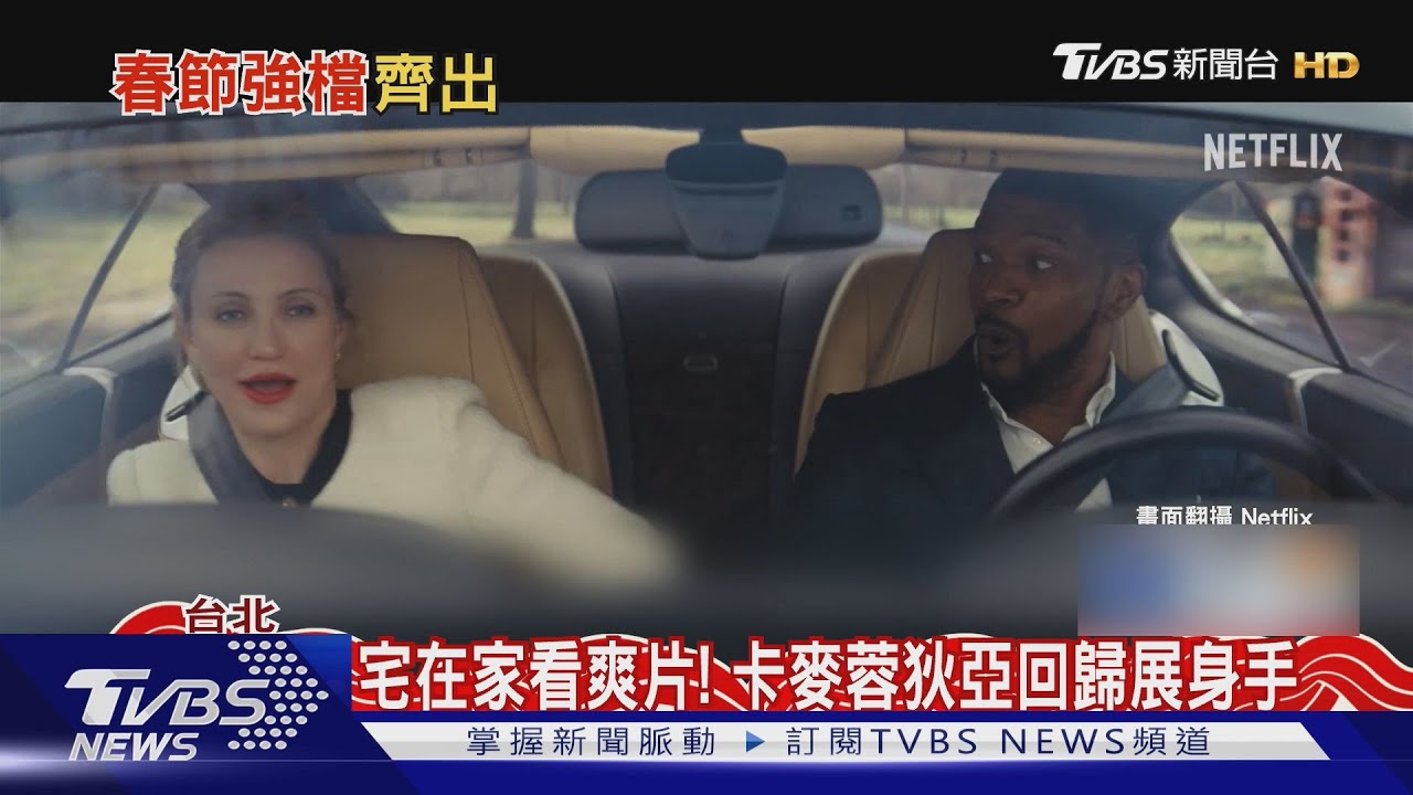 宅家看爽片!卡麥蓉狄亞、柔伊莎達娜、艾拉彭内爾大咖展身手