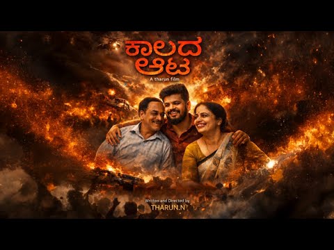 ಕಾಲದ ಆಟ Short Movie | Kalada Ata | Yash | Bhovi Ramachandra | A2 Movies
