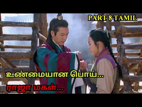 “A Princess Without a Crown | Soo Baek Hyang Story” || VOV TAMIL REVIEW || PART 8...
