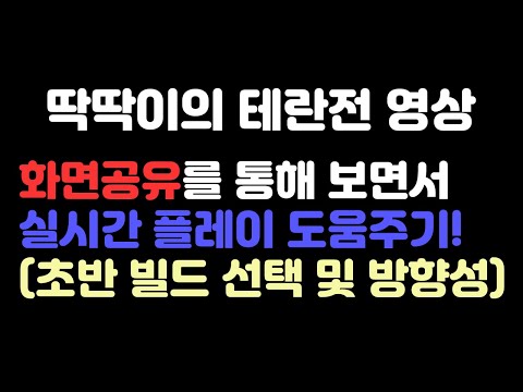 [Feedback Video] Real-Time Tips for Efficient Play (Build Selection & Strategy)