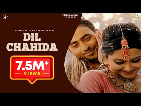 Surjit Bhullar & Sudesh Kumari | Dil Chahida | Full HD Brand New Punjabi Song