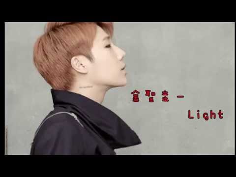 [繁中韓字] 金聖圭(김성규) - Light