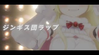 Jingisudan Rap