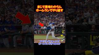 大谷翔平"普通なら外野フライ"がホームラン...ドジャースで元同僚クリスマットを沈める