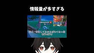 情報量が多すぎる #fortnite #vtuber #新人vtuber #フォートナイト