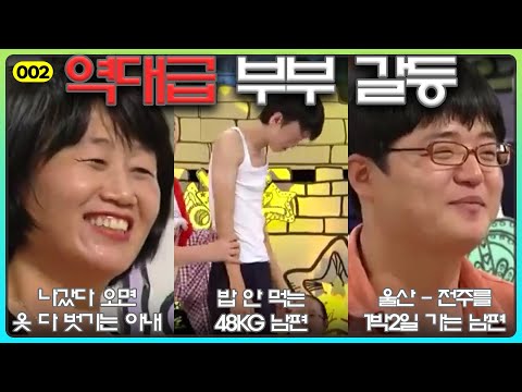 [002] The Worst Couple's Therapy [Hello Counselor] | 안녕하세요 | 부부갈등 | 역대급 고민 | 노답 | 고집 | 결혼 | 이혼