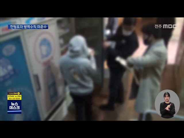 헌팅포차 집단감염 우려..방역수칙 미준수