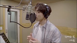 [이석훈(Lee Seok Hoon)] &#39;완벽한 날(What if)&#39; 녹음실 LIVE