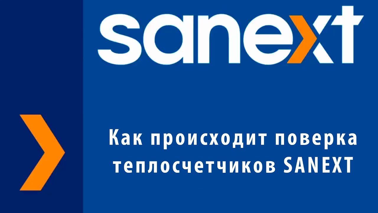 Санекст. SANEXT mono СU. SANEXT logo. Поверка счетчика ми 1592-2015.