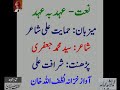 Syed Mohammad Jafri’s Naat - Audio Archives of Lutfullah Khan