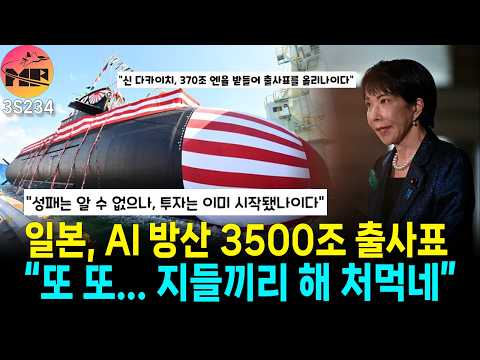 2040년 향한 일본의 출사표