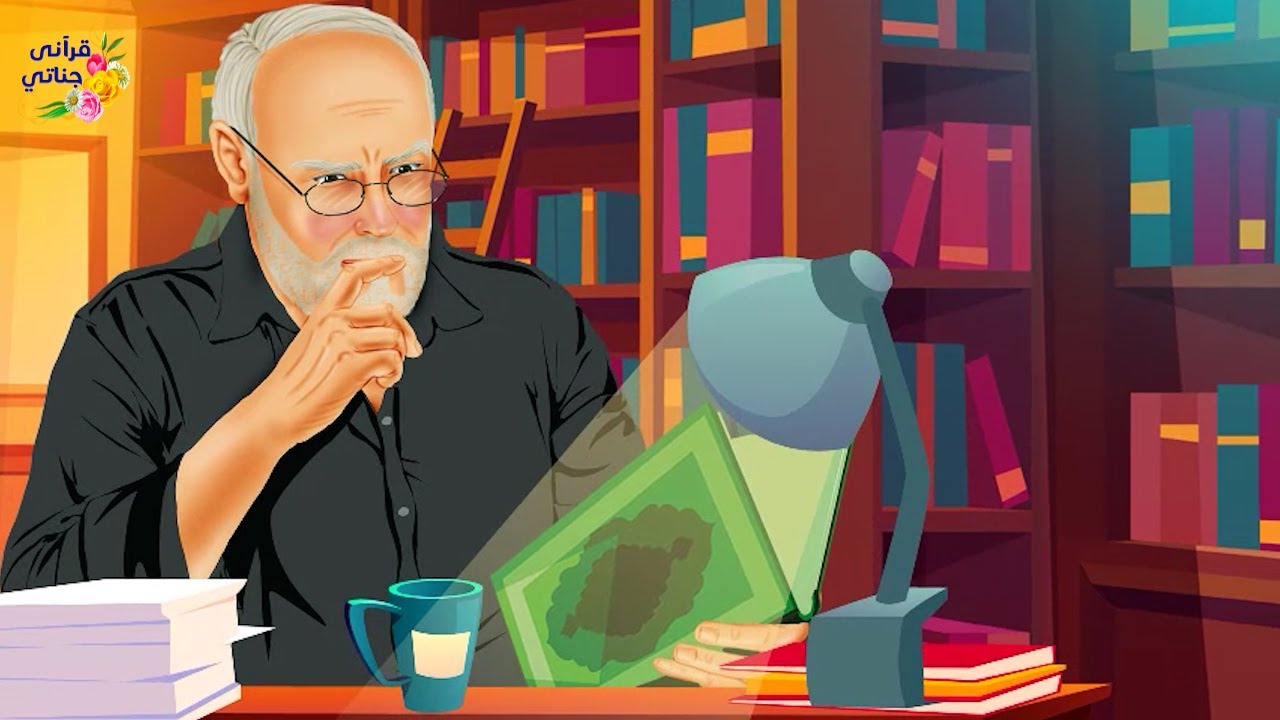 قصة عجيبة هذا القسيس حاول البحث في القرآن عن خطأ يحدث به الناس ولكن كانت صدمته الكبرى