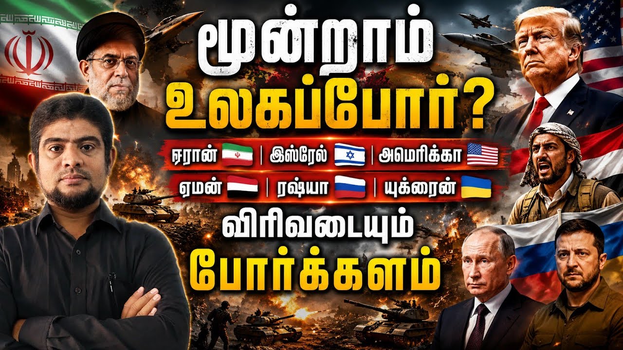 தீவிரமான போர் சூழலில் உலகம் | War update | The history payanam | THP | H.MD.Arif