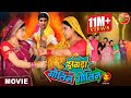 Saas Bahu Special Movie Zagda Gotin Gotin Ke Bhojpuri Film 2024 Gaurav Jha Ritu Singh