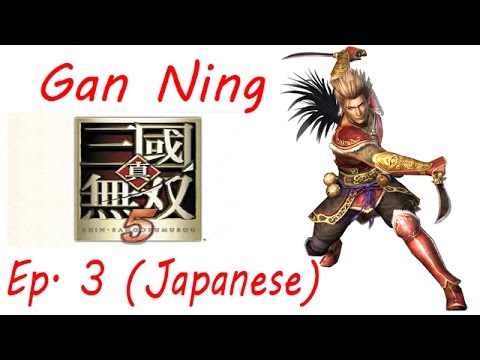 Shin Sangoku Musou 5 Gan Ning Ep. 3 Chapter 3 - Battle Of He Fei (Jap. Ver)