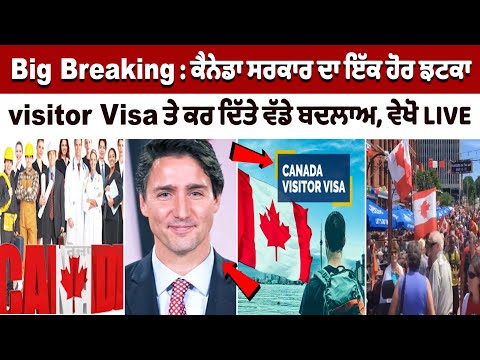 Big Breaking : Canada Govt ਦਾ ਇੱਕ ਹੋਰ ਝਟਕਾ, Vistor Visa ਤੇ ਕਰ ਦਿੱਤੇ ਵੱਡੇ ਬਦਲਾਅ