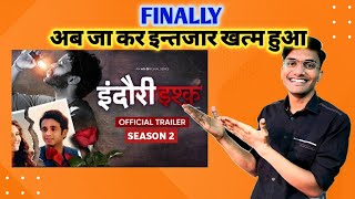 Indori Ishq Season 2 Release Date Indori Ishq Season 2 Kab Aayega  | Indori Ishq Season 2 Update