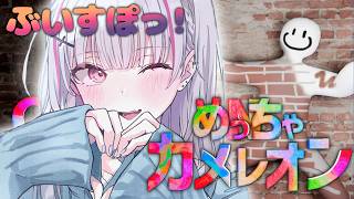 【めっちゃカメレオン】イラスト。得意です。w/ぶいすぽ  ミミ.紫宮.ちゅな.はなび.もか.ちせ.サイネ【空澄セナ/ぶいすぽっ！】