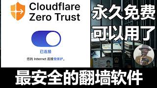 翻墙新法规！你还敢用小作坊的免费VPN软件？正在暴露你的隐私！