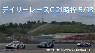 [プレイ動画]グランツーリスモ7 デイリーレースC 5/13 21時枠