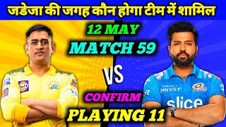 IPL 2022 - Chennai Super Kings vs Mumbai Indians Confirm Playing 11 | Match 59 | CSK vs MI