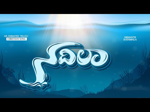 Nadhila | నదిలా | Animated Lyrical Video | Srimanth Katamala | Telugu Christian Song 2025 | #praise
