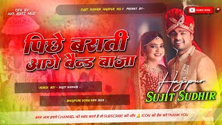 Download lagu Piche Barati Aage Band Baja || Dj Song 2024 Wedding Song 🎧 Dj Hard Bass Mix || #djsujitsudhirhajipur mp3 Download lagu Piche Barati Aage Band Baja || Dj Song 2024 Wedding Song 🎧 Dj Hard Bass Mix || #djsujitsudhirhajipur mp3