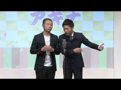 大阪よしもと漫才博覧会「アキナ」