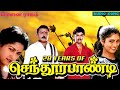 Senthoora Pandi Movie Tamil Full Songs  Vijay and Yuvarani  Vijayakanth Music  Deva Year 1993
