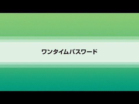 ワンタイムパスワードを正しくエクスポートする (シークレットの読み取り)