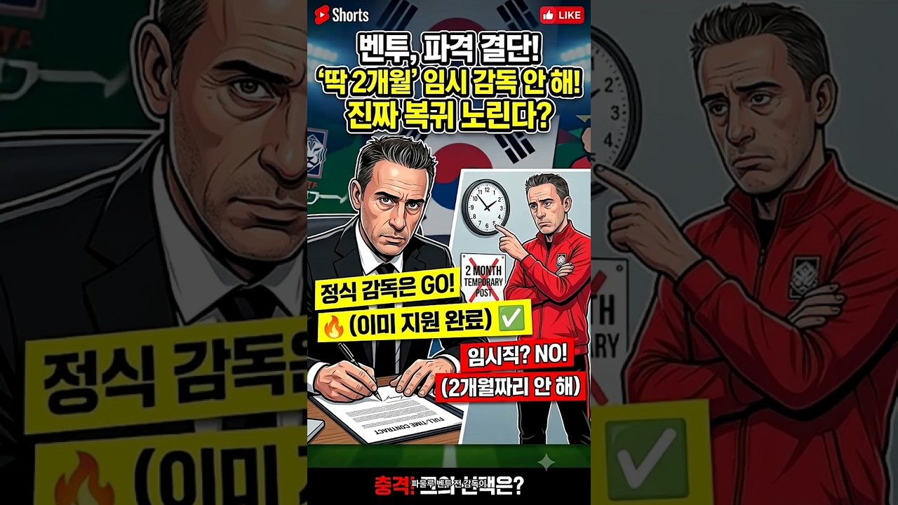 "벤투 감독 충격적 한마디"