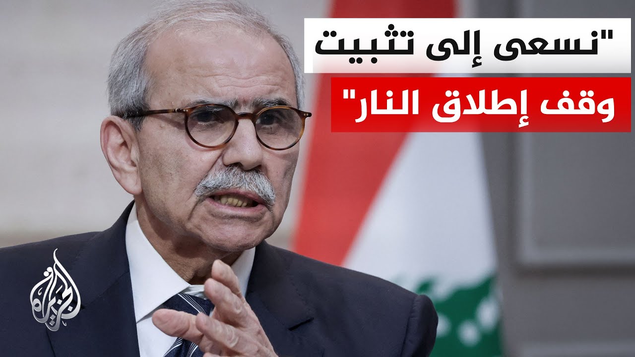 رئيس الحكومة اللبنانية للجزيرة: تصورنا للمفاوضات يقود إلى إنهاء حالة النزاع 