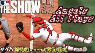 【MLB The Show 23】残り16試合タイトル総なめできるか！【エンジェルスフランチャイズ】＃85