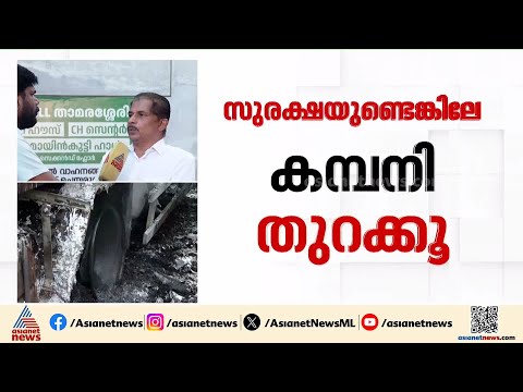ഫ്രഷ് കട്ട് തുറക്കാൻ പൊലീസ് സംരക്ഷണം വേണമെന്ന് കമ്പനി; തുറന്നാൽ പ്രതിഷേധിക്കാൻ സമരസമിതി | Fresh Cut
