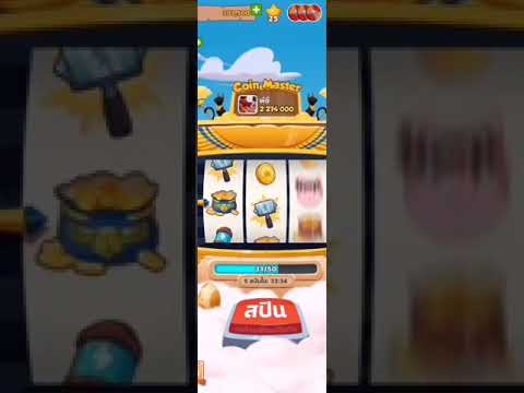 coin master ฟรีสปิน