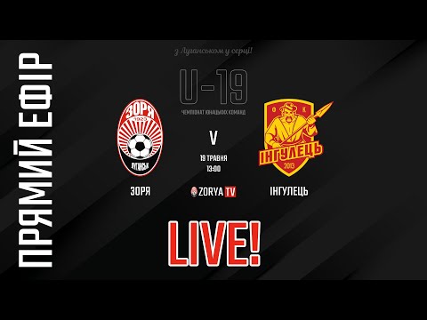Live! U-19: Зоря - Інгулець. 27 тур