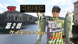 JB津風呂湖 第2戦 ケイテックCUP（2026.6.21）