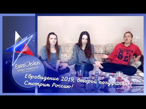 16 мая, второй полуфинал Евровидения 2019. Смотрим Россию!