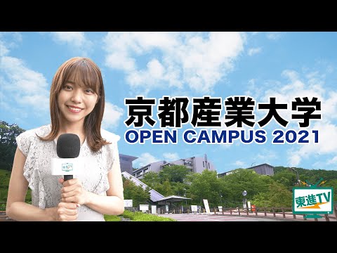 コンピュータ理工学科 【京都産業大学】オープンキャンパス2021｜魅力と無限の可能性が詰まったONE CAMPUS