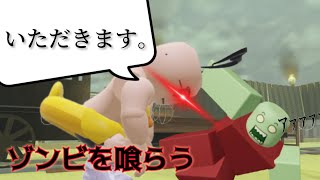 【デッドレール】クラスが追加！ゾンビになってゾンビを食う！？最強のクラスだろ【ロブロックス　Roblox】