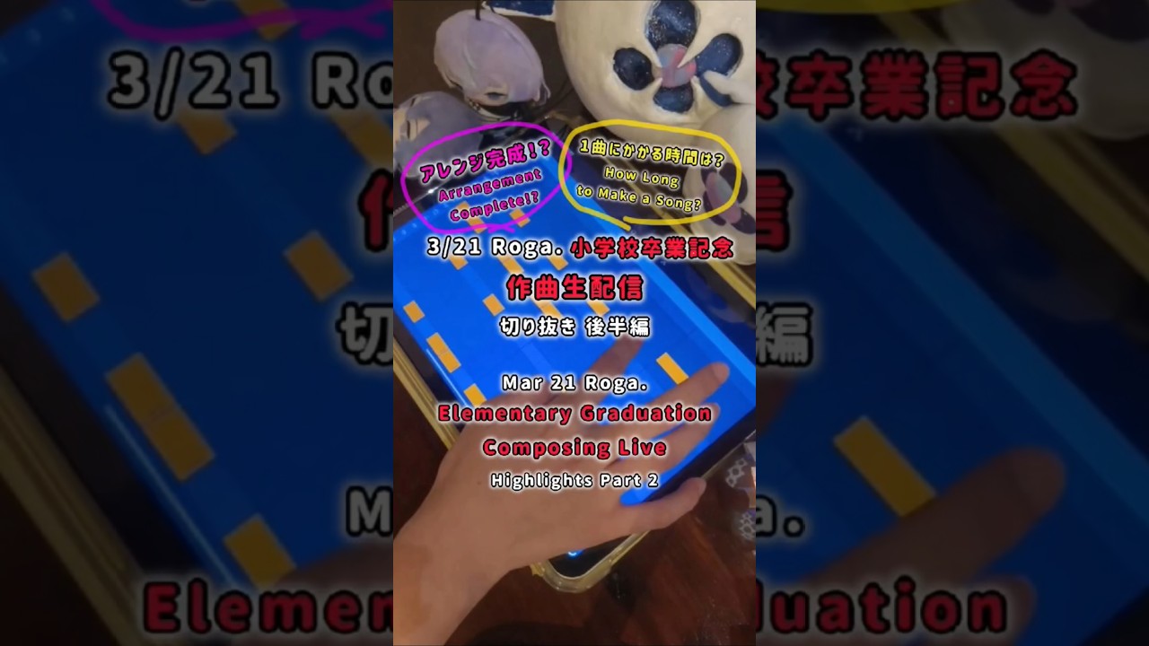 【厚揚げろが。】3/21作曲生配信 切り抜き 後半編！/ Mar 21 Highlights from Roga.’s Composing Live Stream - Part 2　#厚揚げろが 。