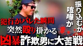 緊迫した状況の中、最悪の選択を迫られ劣勢。殴り合いに発展し危機的状況バン仲村