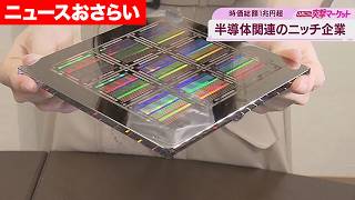 【朝活タイム】ふちこの突撃マーケット「半導体企業〝レーザーテック”とは？」