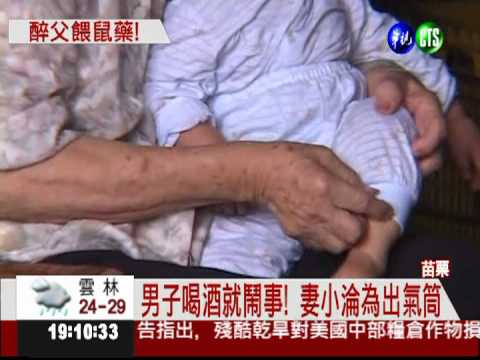 狠父餵食老鼠藥! 9月嬰險沒命