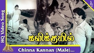 Chinna Kannan (male) Video Song Kavikkuyil Tamil M