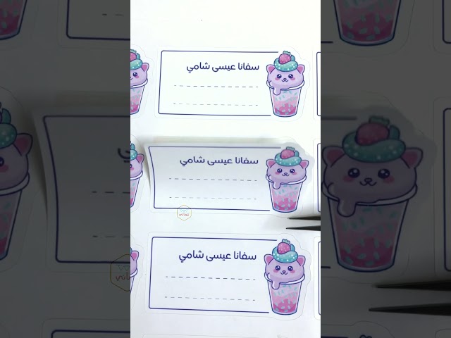 ستيكر اسم بقالب لطيف - 14 حبه