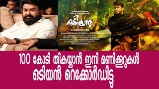 Odiyan latest Box Office collection